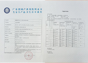 LORIK涉水批件